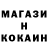 КОКАИН 97% Ipu Hohlof