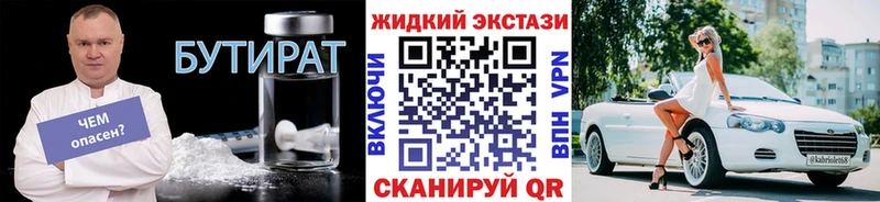 БУТИРАТ оксибутират  Купить где  Новомосковск 